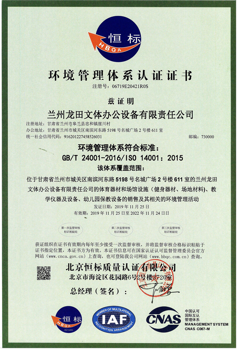 環境管理體系**證書