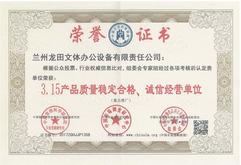 3.15產(chǎn)品質(zhì)量穩(wěn)定合格，誠(chéng)信經(jīng)營(yíng)單位