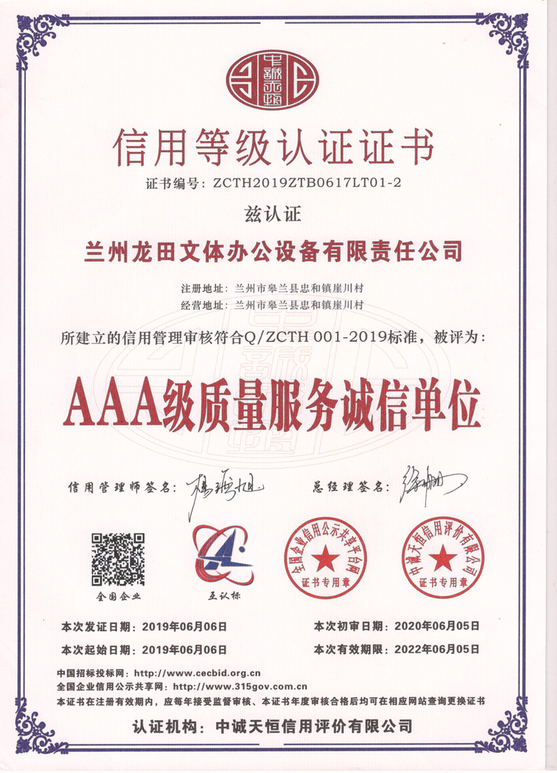 AAA級質量服務**