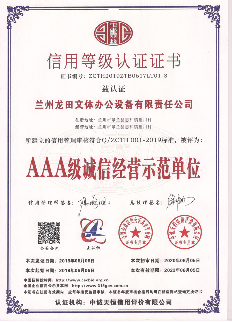 AAA級誠信經營示范單位