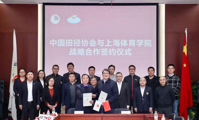 中國田徑協會牽手上海體育學院 共同推動田徑運動改革發展