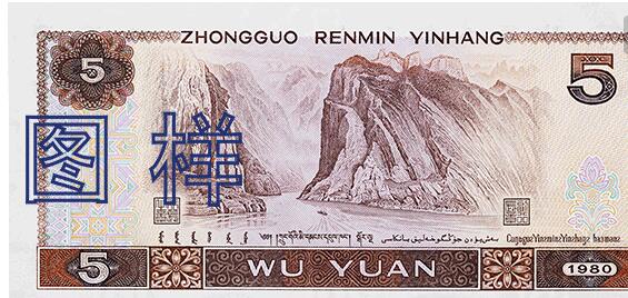 新版5元紙幣防偽新亮點(diǎn)！自主研發(fā)印鈔技術(shù)你可知？